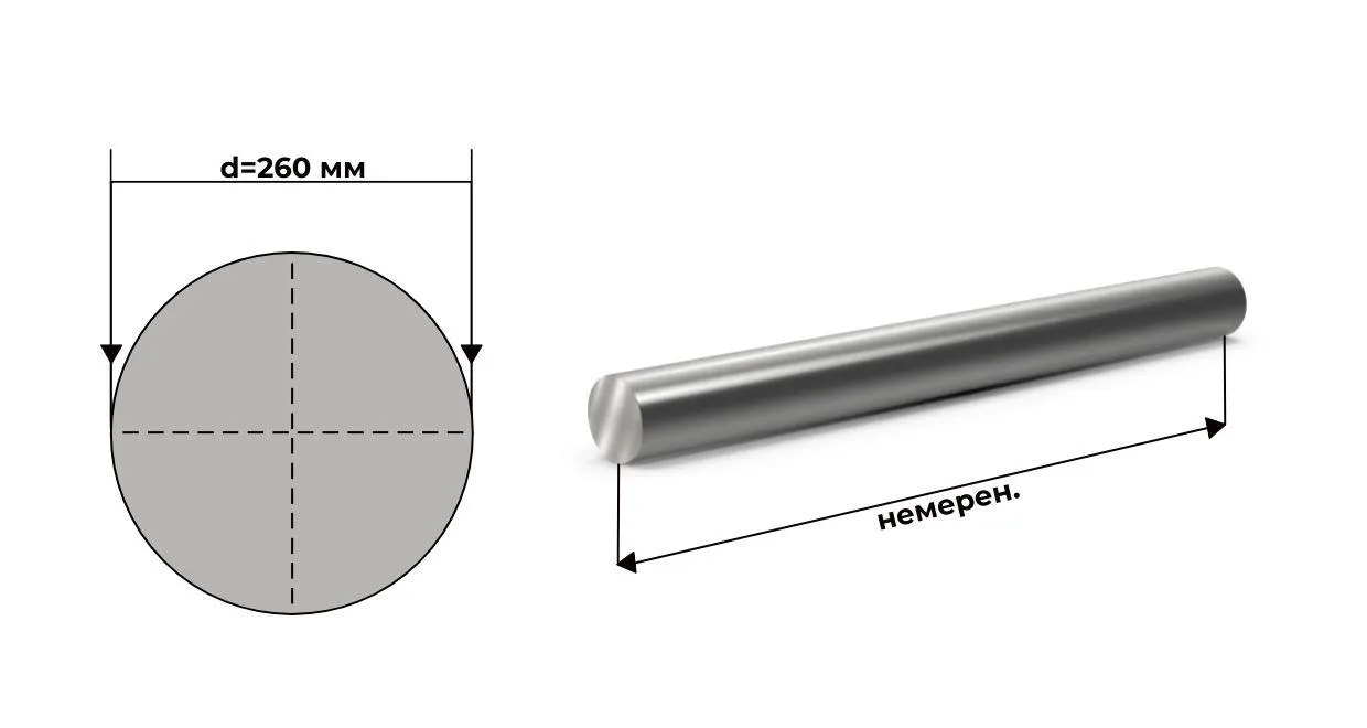 Круг 40Х горячекатаный 260 мм ГОСТ 2590 