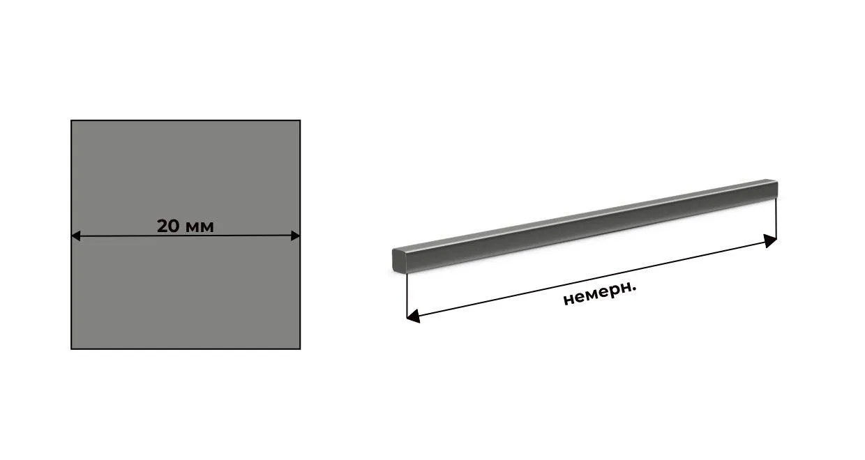 Квадрат стальной калиброванный 20 мм ст45 ГОСТ 8559 