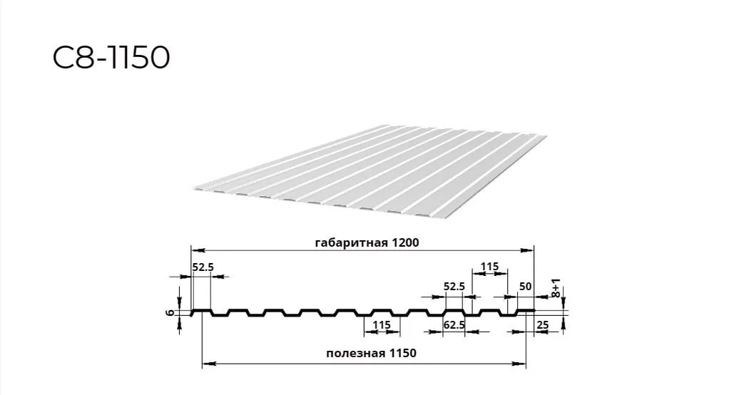 профнастил С8 0,5 мм ширина 1150 мм оцинкованный 