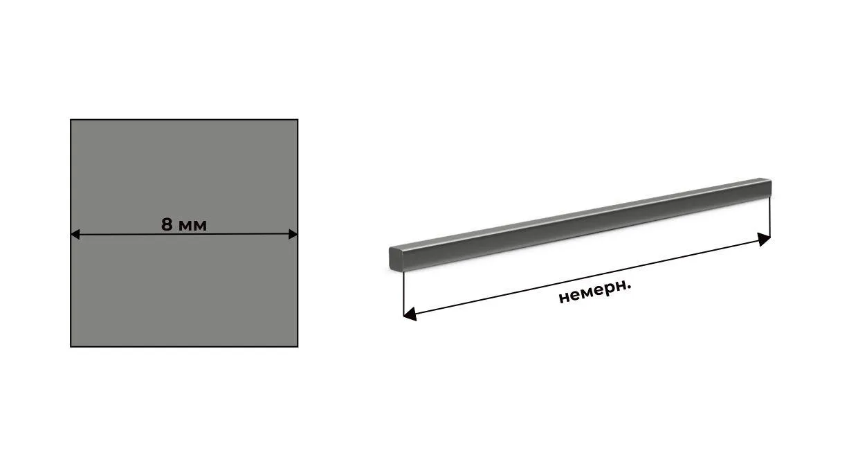 Квадрат стальной калиброванный 8 мм ст45 ГОСТ 8559 