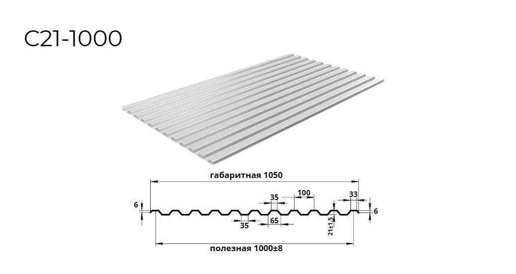 профнастил С21 0,45 мм ширина 1000 мм оцинкованный 