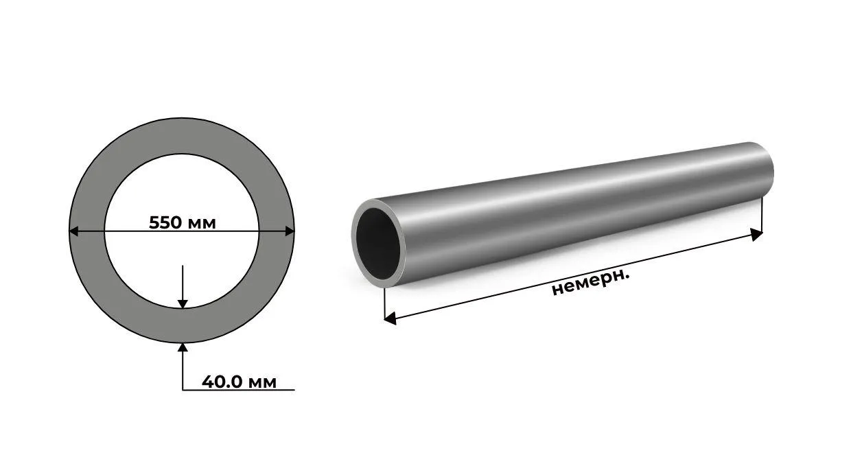 Труба бесшовная 550 мм х 40 мм ГОСТ 8732-78 Ст20 