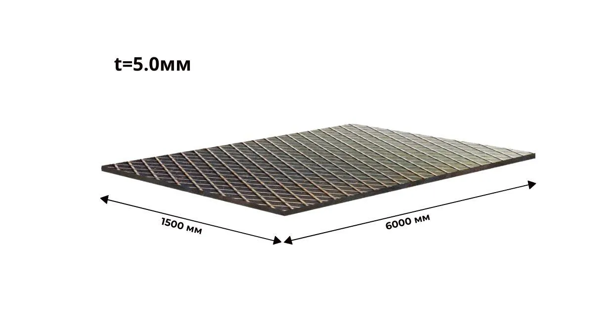 Лист стальной рифленый ромбический 5 мм 1500х6000 ГОСТ 8568 