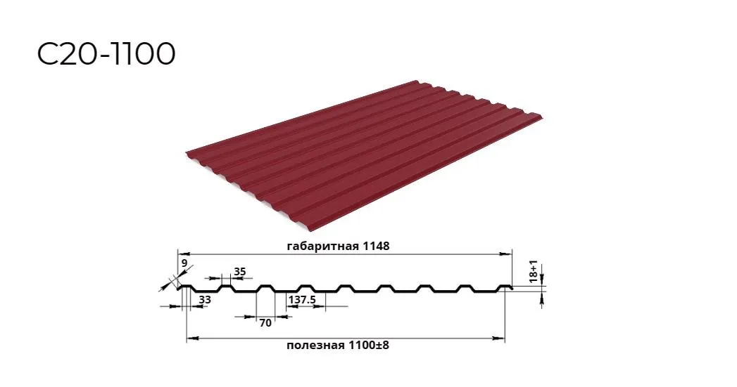 профнастил С20 0,4 мм ширина 1100 мм RAL 3005 винно-красный 
