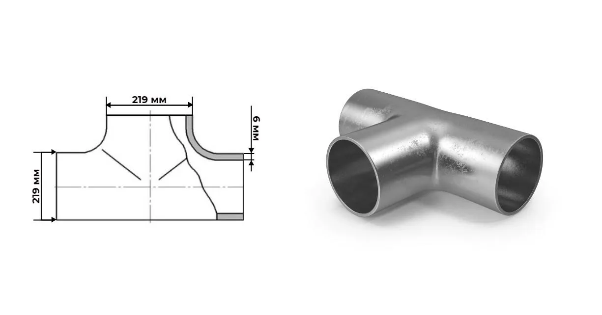 Тройник нержавеющий 219 мм толщина 6 мм AISI 321 (12Х18Н10Т) ГОСТ 17376-01 
