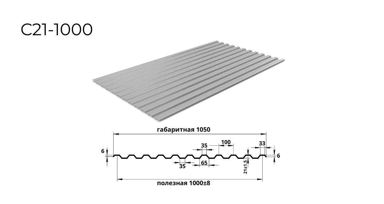 профнастил С21 0,4 мм ширина 1000 мм RAL 7004 сигнальный серый 