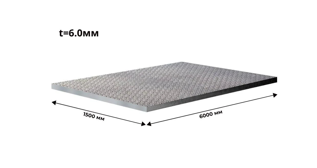 Лист стальной рифленый чечевичный 6 мм 1500х6000 ГОСТ 8568 